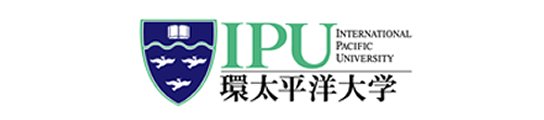 環太平洋大学（IPU） 資料請求