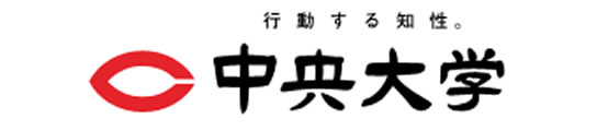 中央大学 資料請求