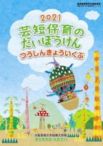 大阪芸術大学短期大学部 通信教育部 資料請求