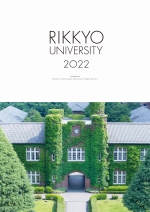 立教大学 資料請求