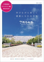 了徳寺大学 資料請求