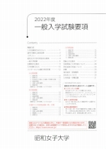 昭和女子大学 資料請求