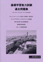 東京経済大学 資料請求ページ