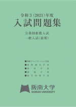 阪南大学 資料請求