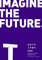 筑波大学 資料請求