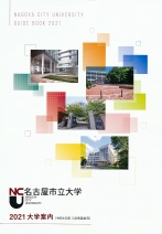 名古屋市立大学