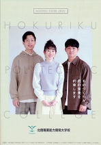 北陸職業能力開発大学校 資料請求