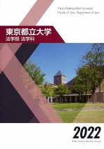 東京都立大学 資料請求