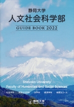 静岡大学 資料請求