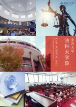 金沢大学 法科大学院 資料請求