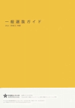 学習院女子大学 資料請求