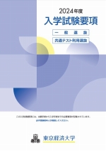 特別オファー 初版 東京経済大学百二十年史 資料編 第二巻 単行本 2022