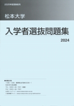 松本大学 資料請求