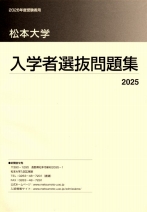 松本大学 資料請求