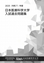 日本医療科学大学 資料請求