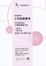 愛知淑徳大学 資料請求