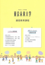 東京未来大学通信過程　テキスト7冊 東京未来大学通信過程 テキスト7冊 - メルカリ