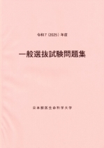 日本獣医生命科学大学 資料請求