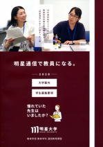 明星大学 通信教育部 資料請求